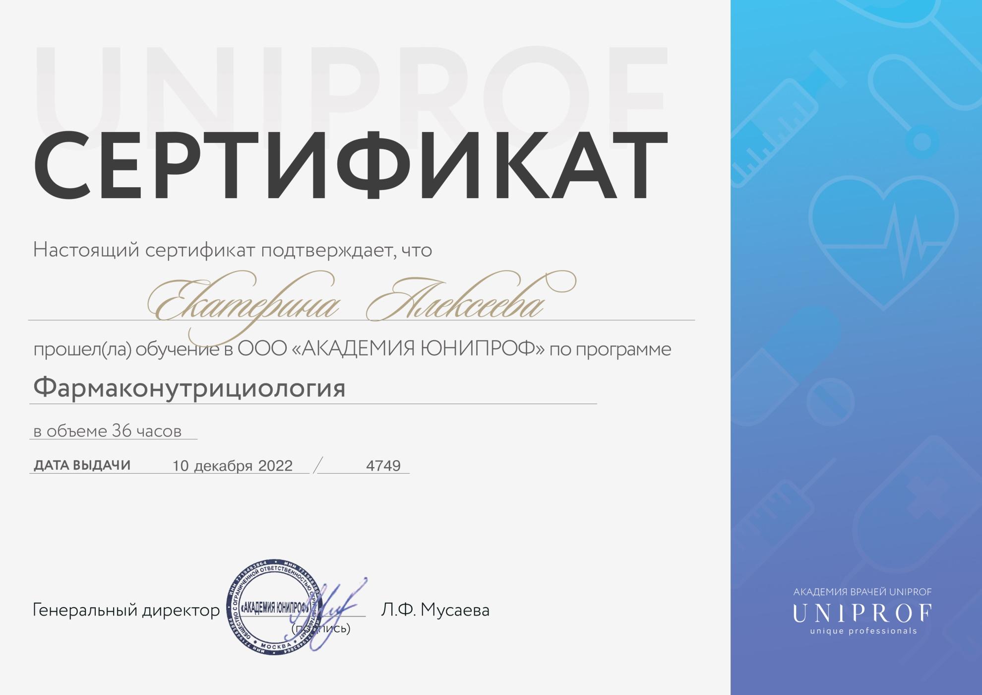 Сертификат Академия Юнипроф